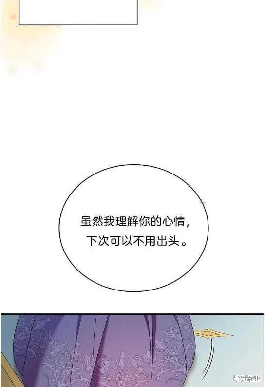 《琉璃温室的公爵夫人》漫画最新章节第15话免费下拉式在线观看章节第【47】张图片