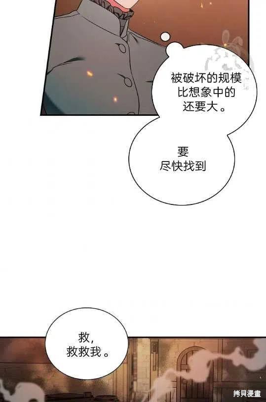 《琉璃温室的公爵夫人》漫画最新章节第8话免费下拉式在线观看章节第【53】张图片