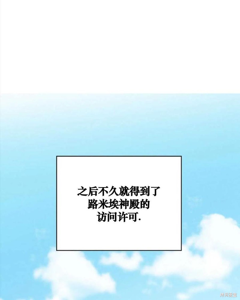 《琉璃温室的公爵夫人》漫画最新章节第41话免费下拉式在线观看章节第【56】张图片