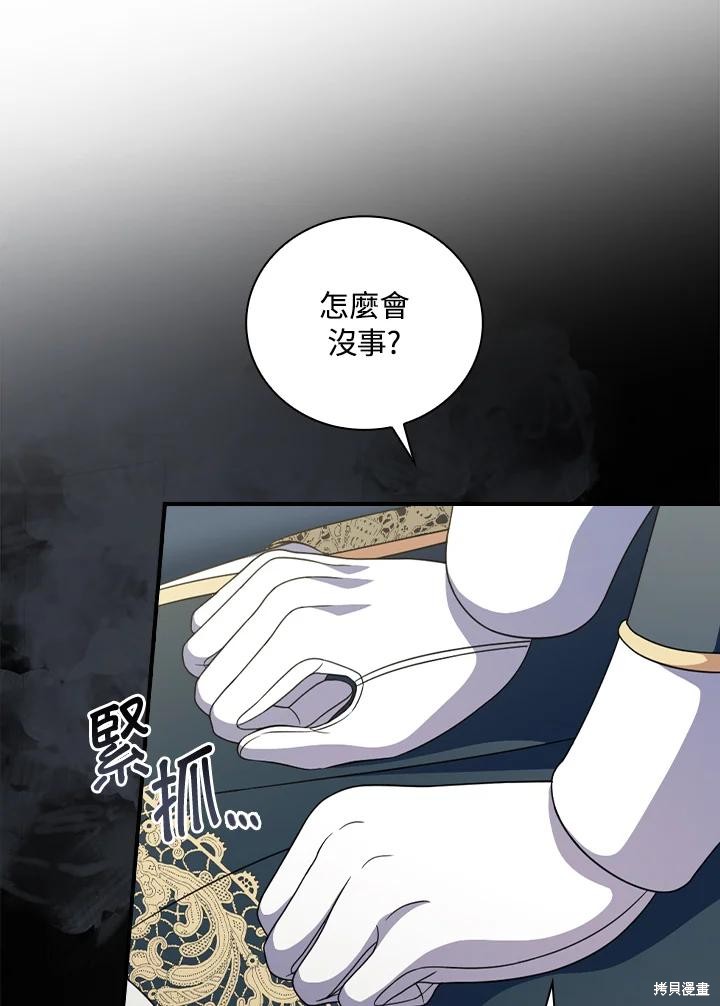 《琉璃温室的公爵夫人》漫画最新章节第64话免费下拉式在线观看章节第【82】张图片