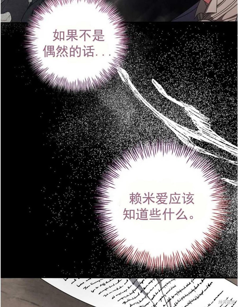 《琉璃温室的公爵夫人》漫画最新章节第32话免费下拉式在线观看章节第【63】张图片