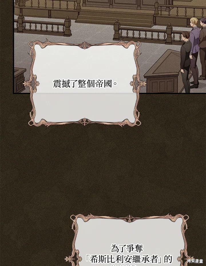 《琉璃温室的公爵夫人》漫画最新章节第49话免费下拉式在线观看章节第【7】张图片