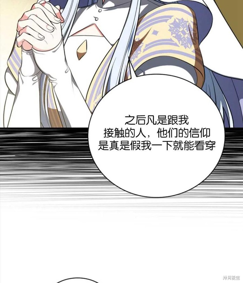 《琉璃温室的公爵夫人》漫画最新章节第42话免费下拉式在线观看章节第【23】张图片