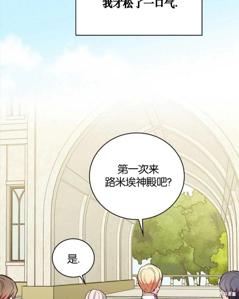 《琉璃温室的公爵夫人》漫画最新章节第41话免费下拉式在线观看章节第【58】张图片