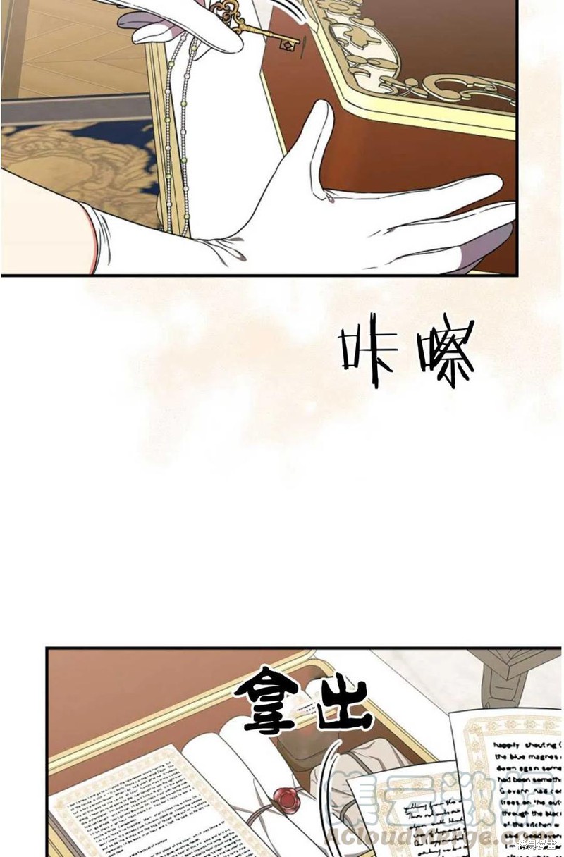 《琉璃温室的公爵夫人》漫画最新章节第30话免费下拉式在线观看章节第【19】张图片