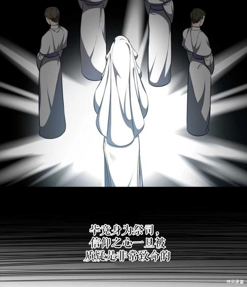 《琉璃温室的公爵夫人》漫画最新章节第42话免费下拉式在线观看章节第【26】张图片