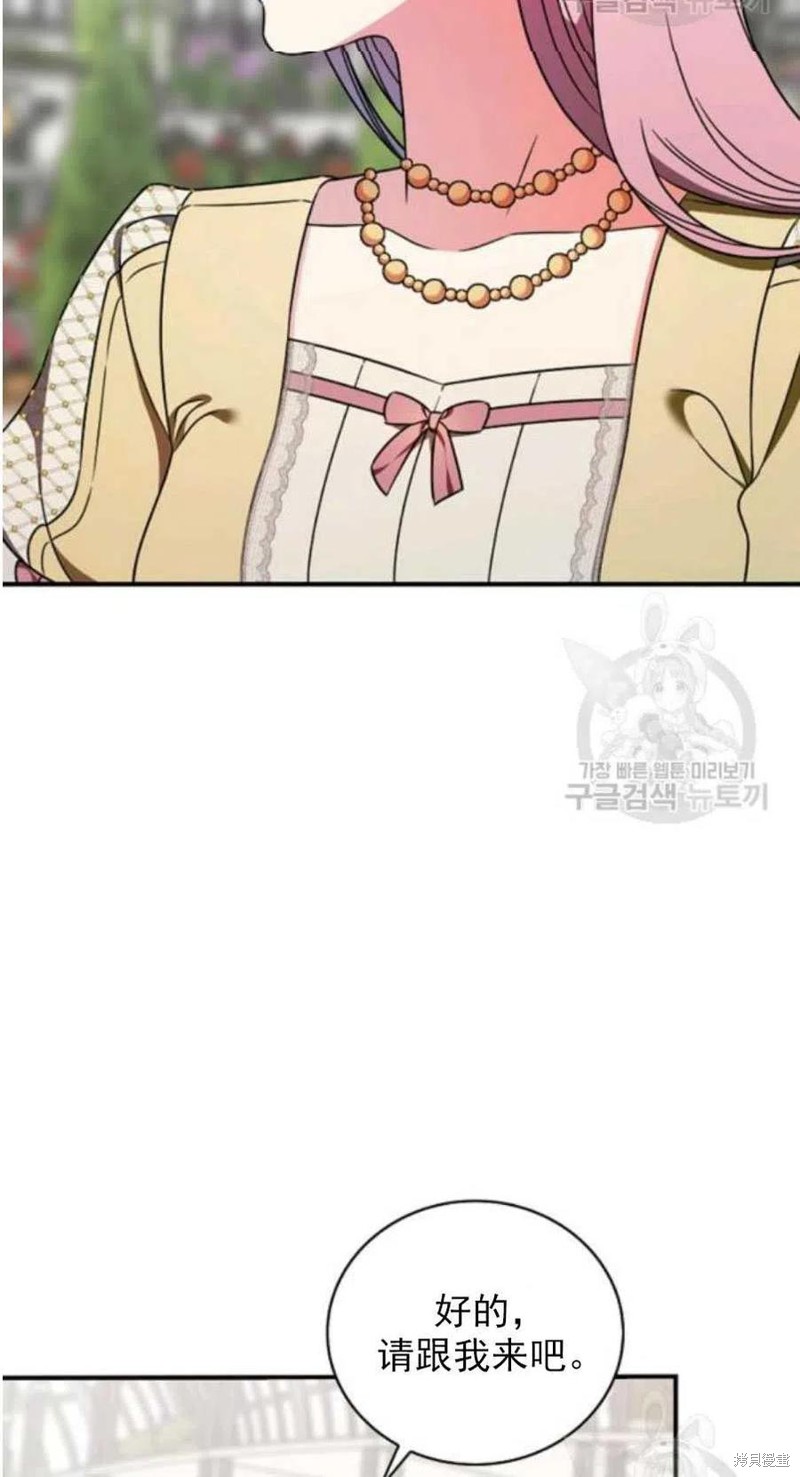 《琉璃温室的公爵夫人》漫画最新章节第26话免费下拉式在线观看章节第【8】张图片