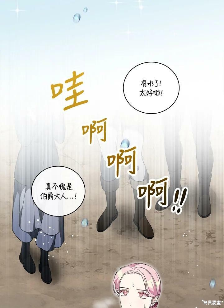 《琉璃温室的公爵夫人》漫画最新章节第52话免费下拉式在线观看章节第【97】张图片