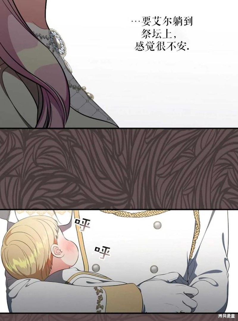 《琉璃温室的公爵夫人》漫画最新章节第42话免费下拉式在线观看章节第【86】张图片