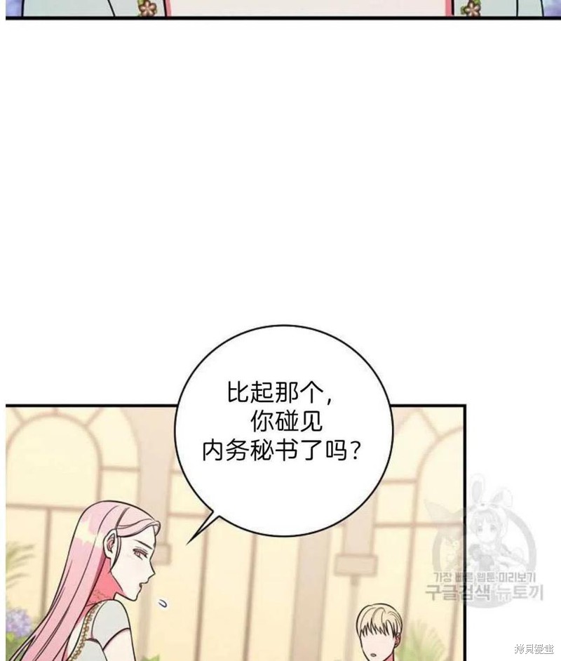 《琉璃温室的公爵夫人》漫画最新章节第18话免费下拉式在线观看章节第【72】张图片