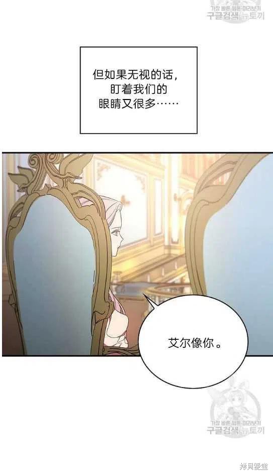 《琉璃温室的公爵夫人》漫画最新章节第13话免费下拉式在线观看章节第【18】张图片