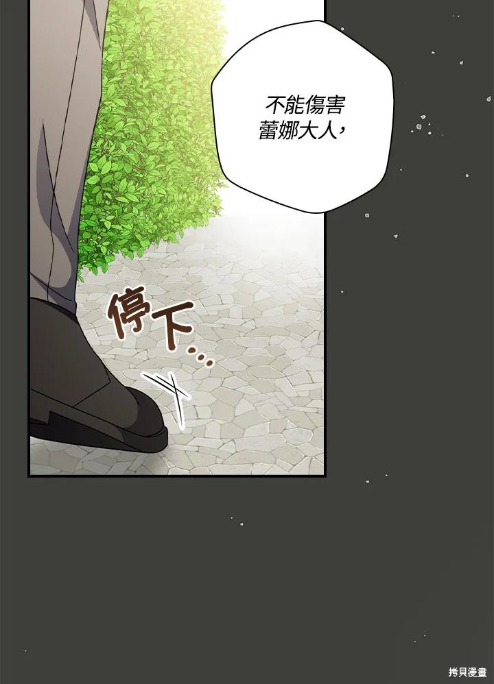 《琉璃温室的公爵夫人》漫画最新章节第64话免费下拉式在线观看章节第【43】张图片