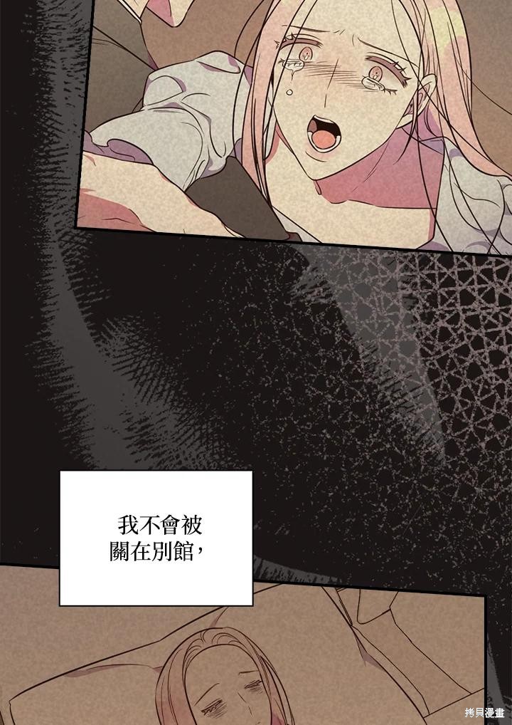 《琉璃温室的公爵夫人》漫画最新章节第64话免费下拉式在线观看章节第【3】张图片