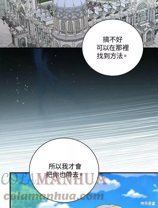 《琉璃温室的公爵夫人》漫画最新章节第70话免费下拉式在线观看章节第【49】张图片