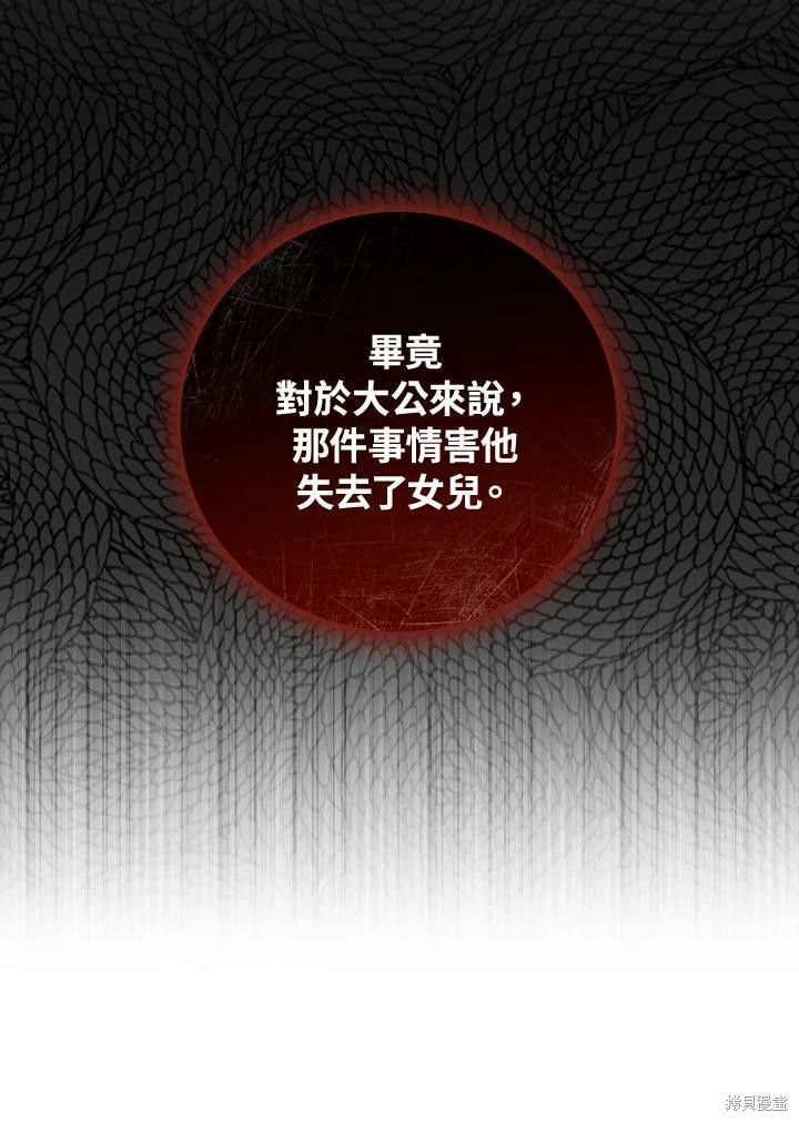 《琉璃温室的公爵夫人》漫画最新章节第49话免费下拉式在线观看章节第【78】张图片