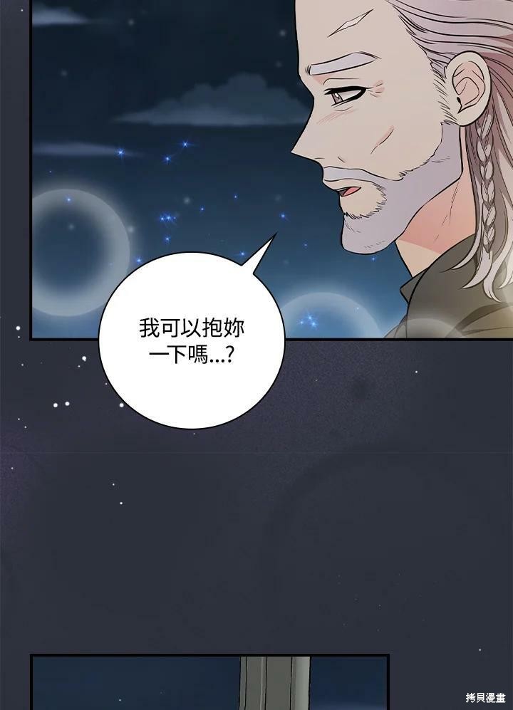 《琉璃温室的公爵夫人》漫画最新章节第50话免费下拉式在线观看章节第【79】张图片