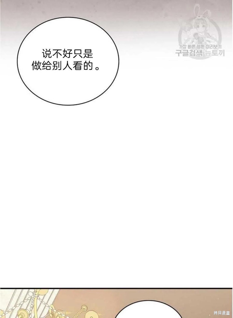 《琉璃温室的公爵夫人》漫画最新章节第17话免费下拉式在线观看章节第【77】张图片