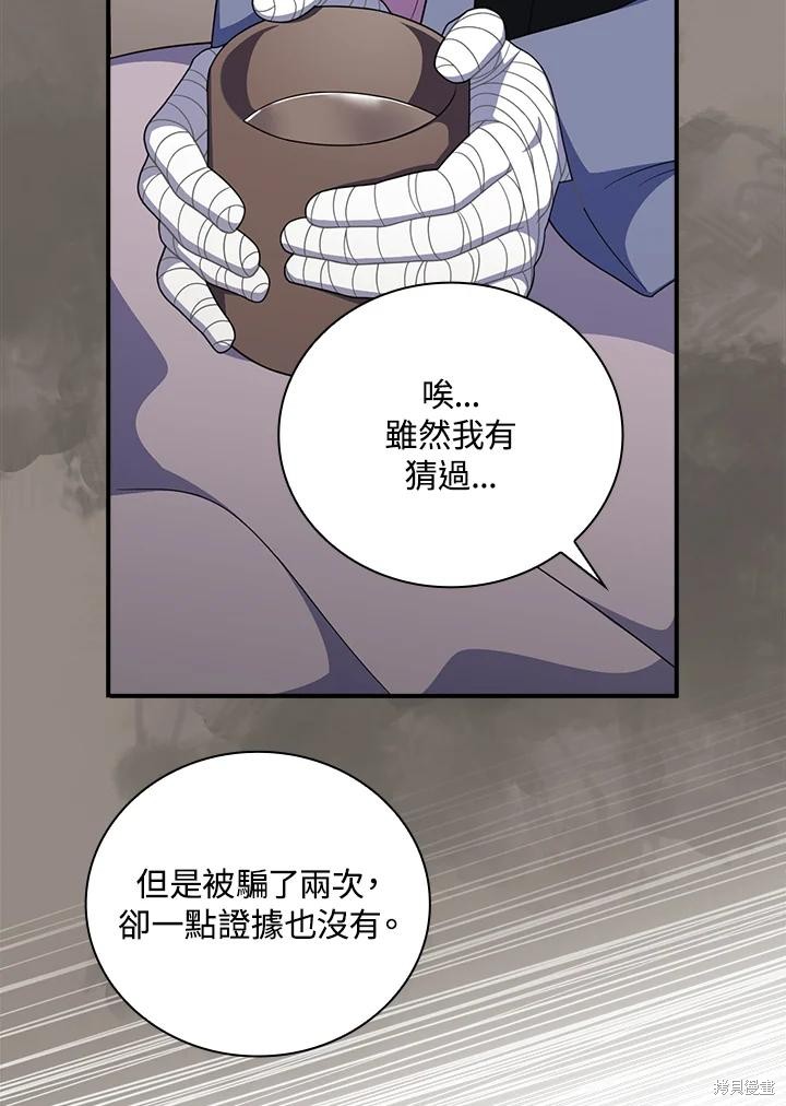 《琉璃温室的公爵夫人》漫画最新章节第62话免费下拉式在线观看章节第【86】张图片