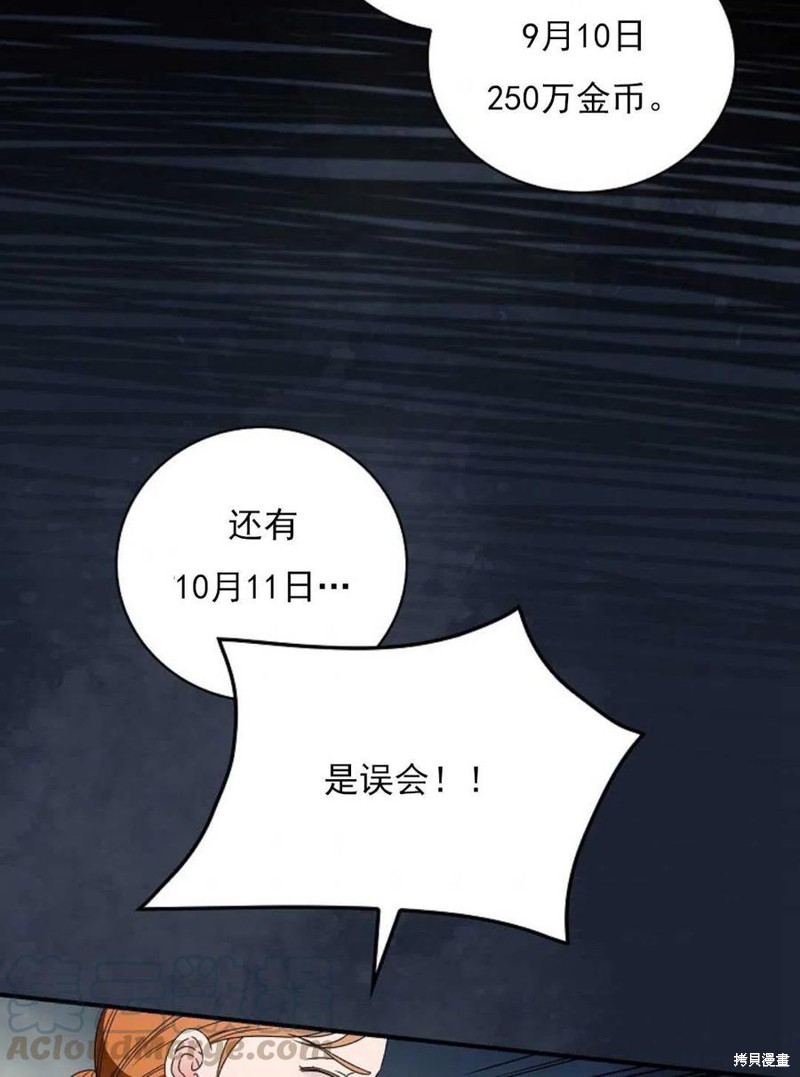 《琉璃温室的公爵夫人》漫画最新章节第29话免费下拉式在线观看章节第【61】张图片
