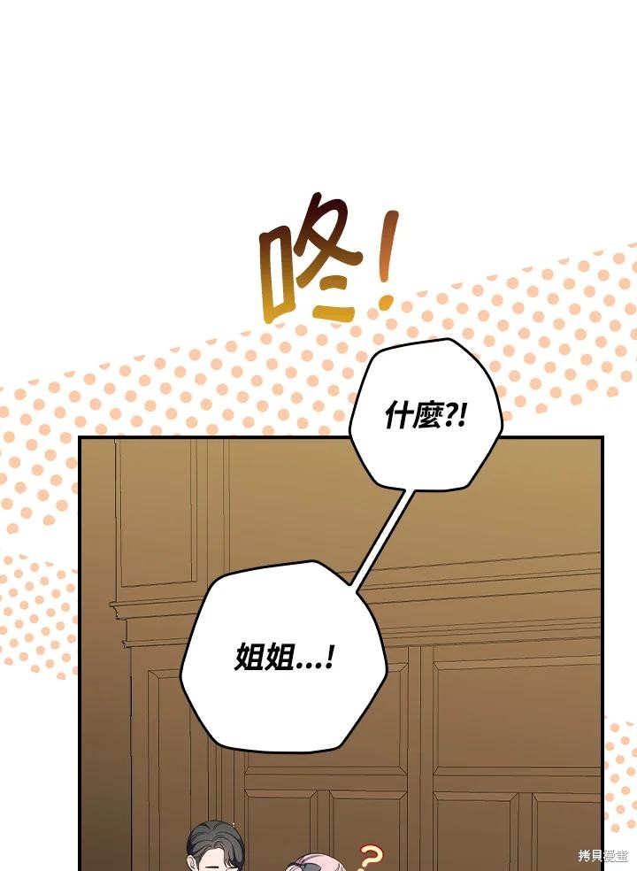 《琉璃温室的公爵夫人》漫画最新章节第64话免费下拉式在线观看章节第【27】张图片