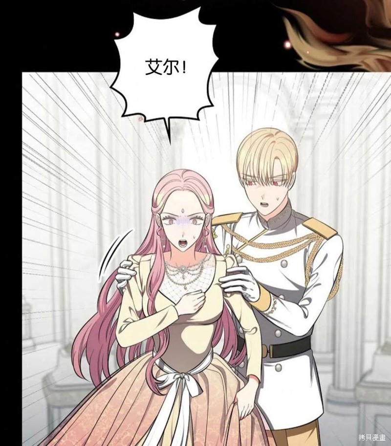 《琉璃温室的公爵夫人》漫画最新章节第43话免费下拉式在线观看章节第【4】张图片