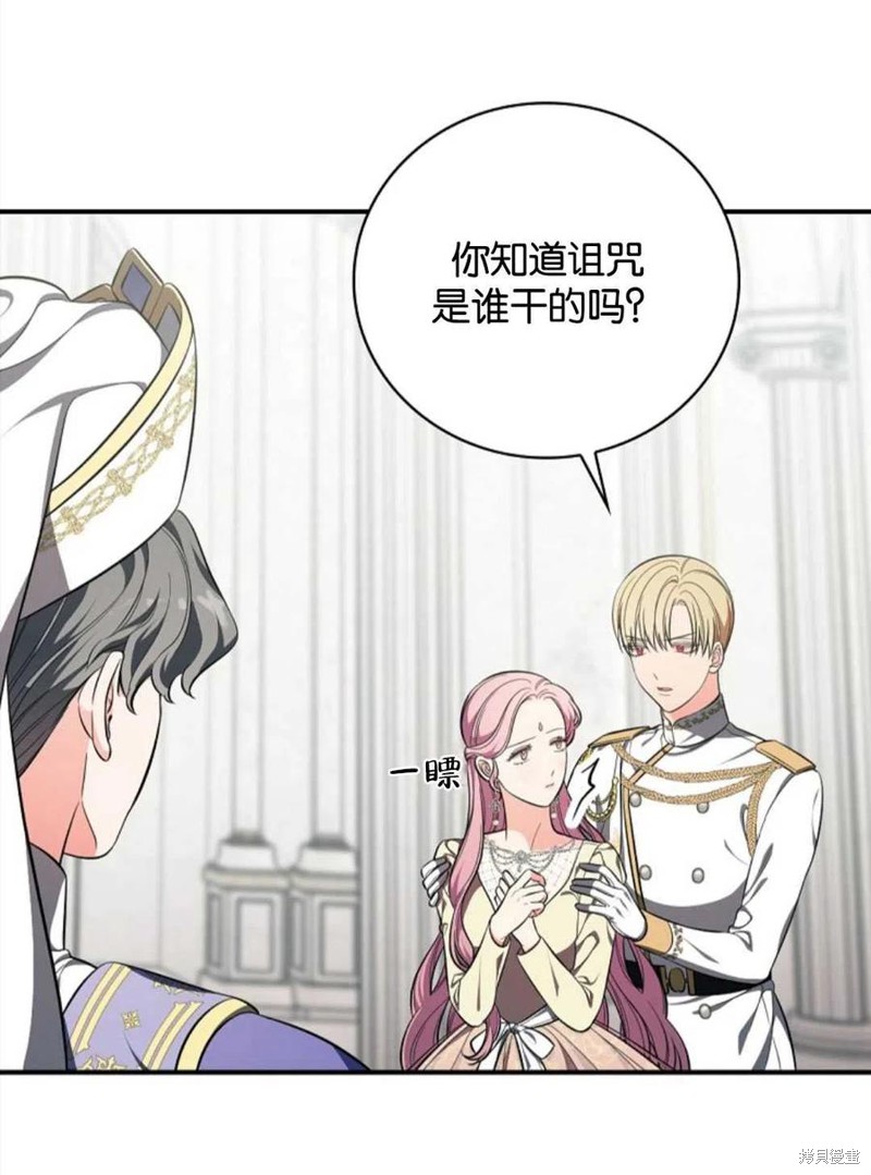 《琉璃温室的公爵夫人》漫画最新章节第43话免费下拉式在线观看章节第【20】张图片