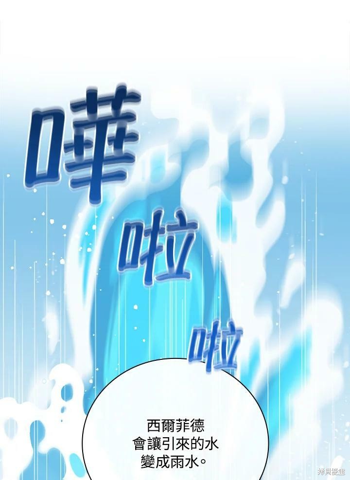 《琉璃温室的公爵夫人》漫画最新章节第52话免费下拉式在线观看章节第【95】张图片