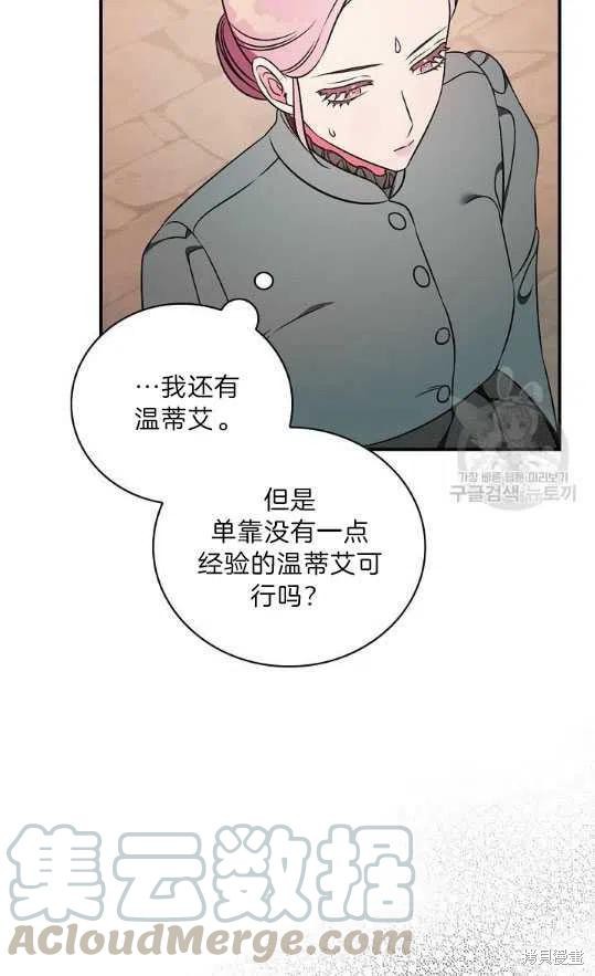 《琉璃温室的公爵夫人》漫画最新章节第8话免费下拉式在线观看章节第【7】张图片