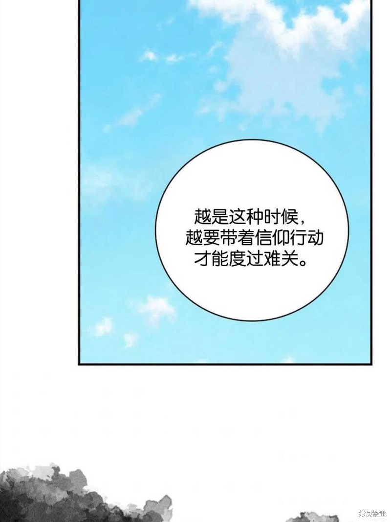 《琉璃温室的公爵夫人》漫画最新章节第43话免费下拉式在线观看章节第【68】张图片