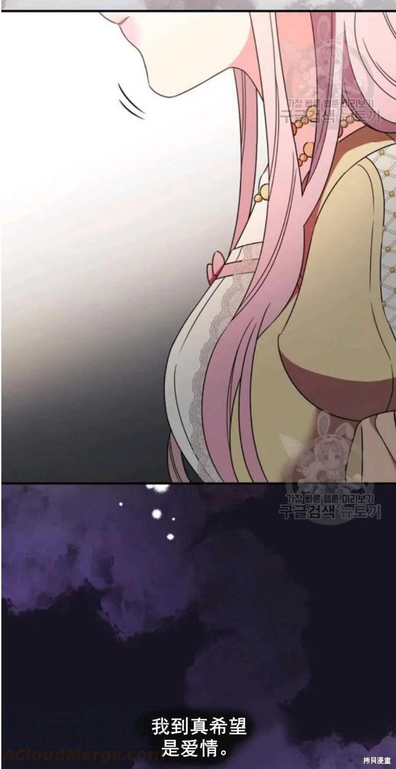 《琉璃温室的公爵夫人》漫画最新章节第26话免费下拉式在线观看章节第【73】张图片