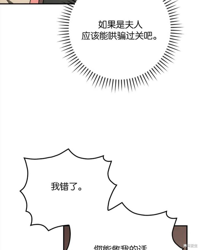 《琉璃温室的公爵夫人》漫画最新章节第39话免费下拉式在线观看章节第【23】张图片