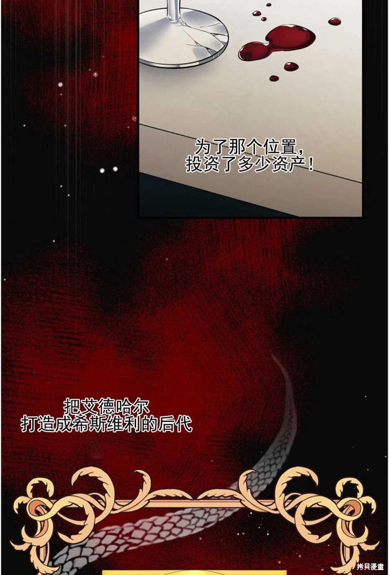 《琉璃温室的公爵夫人》漫画最新章节第35话免费下拉式在线观看章节第【58】张图片