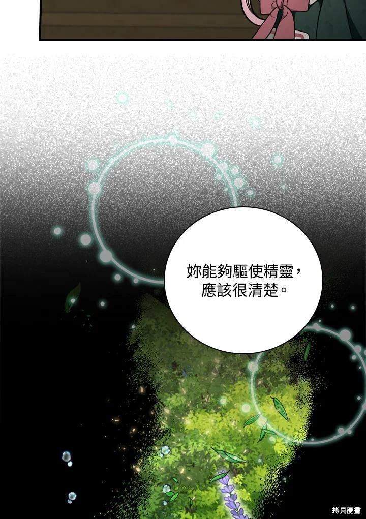 《琉璃温室的公爵夫人》漫画最新章节第55话免费下拉式在线观看章节第【64】张图片