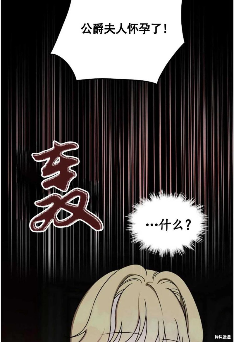 《琉璃温室的公爵夫人》漫画最新章节第28话免费下拉式在线观看章节第【62】张图片