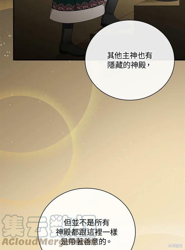 《琉璃温室的公爵夫人》漫画最新章节第55话免费下拉式在线观看章节第【73】张图片