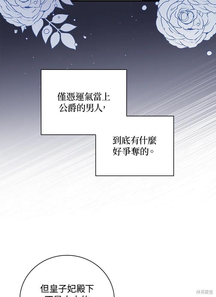 《琉璃温室的公爵夫人》漫画最新章节第66话免费下拉式在线观看章节第【19】张图片