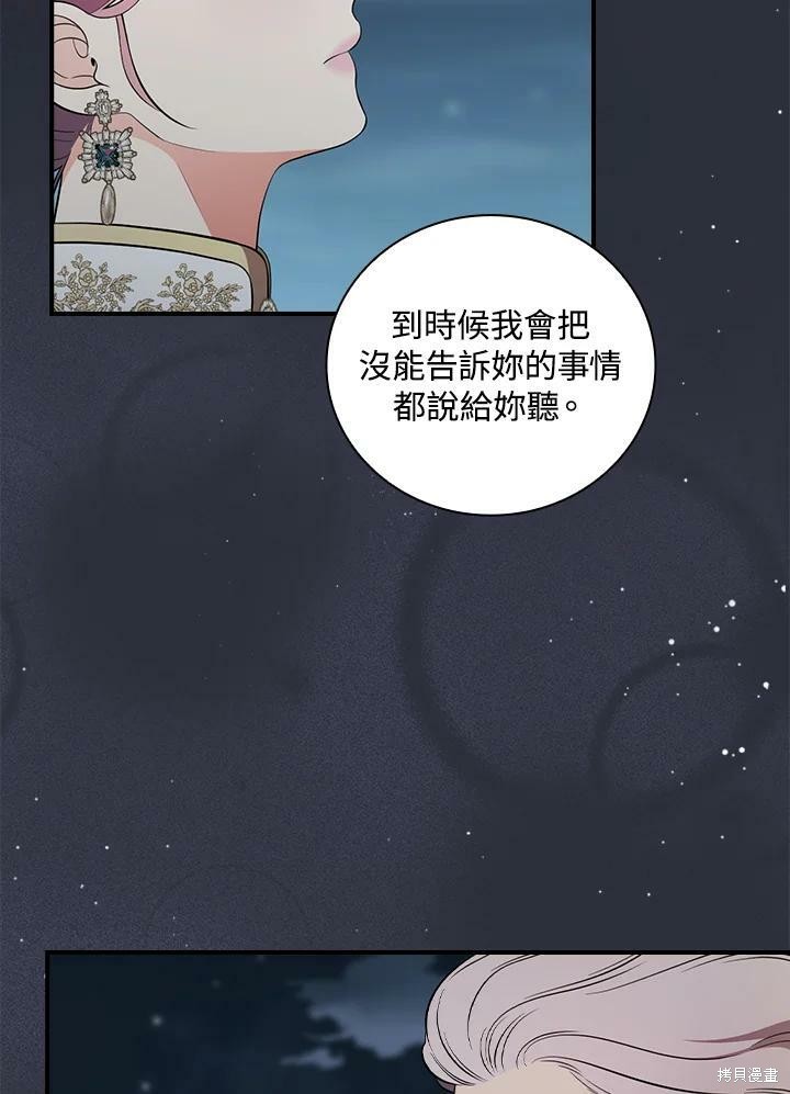 《琉璃温室的公爵夫人》漫画最新章节第50话免费下拉式在线观看章节第【78】张图片