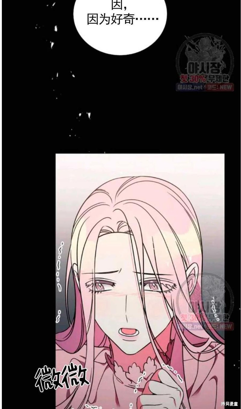 《琉璃温室的公爵夫人》漫画最新章节第22话免费下拉式在线观看章节第【81】张图片