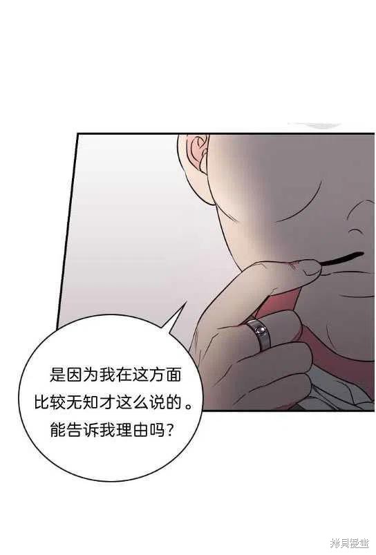 《琉璃温室的公爵夫人》漫画最新章节第15话免费下拉式在线观看章节第【18】张图片