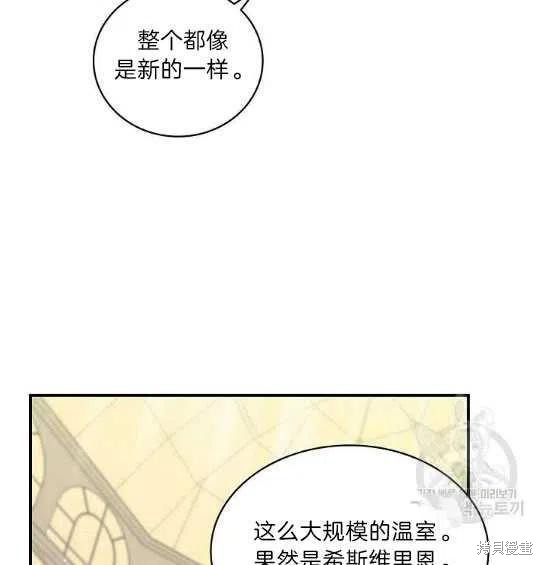 《琉璃温室的公爵夫人》漫画最新章节第6话免费下拉式在线观看章节第【26】张图片