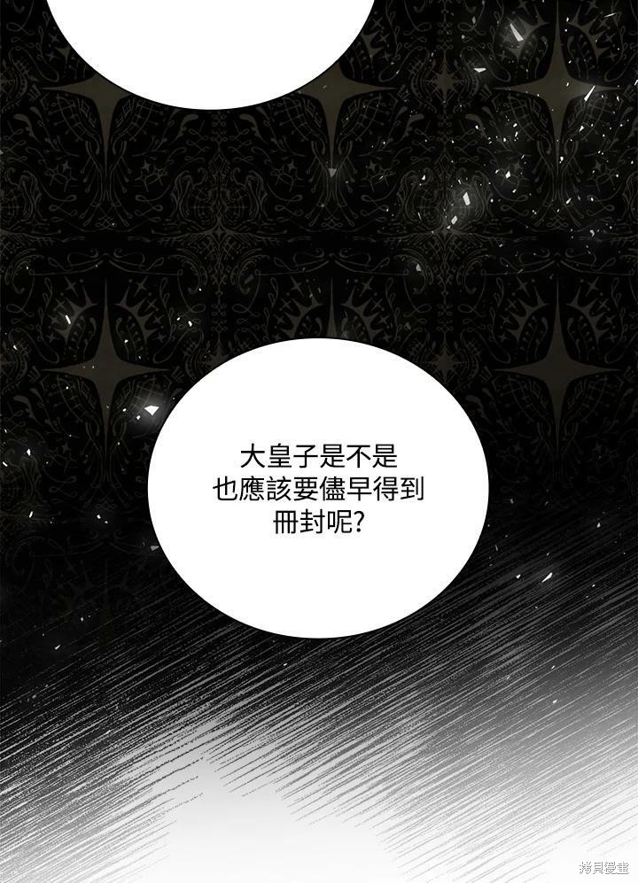 《琉璃温室的公爵夫人》漫画最新章节第56话免费下拉式在线观看章节第【16】张图片