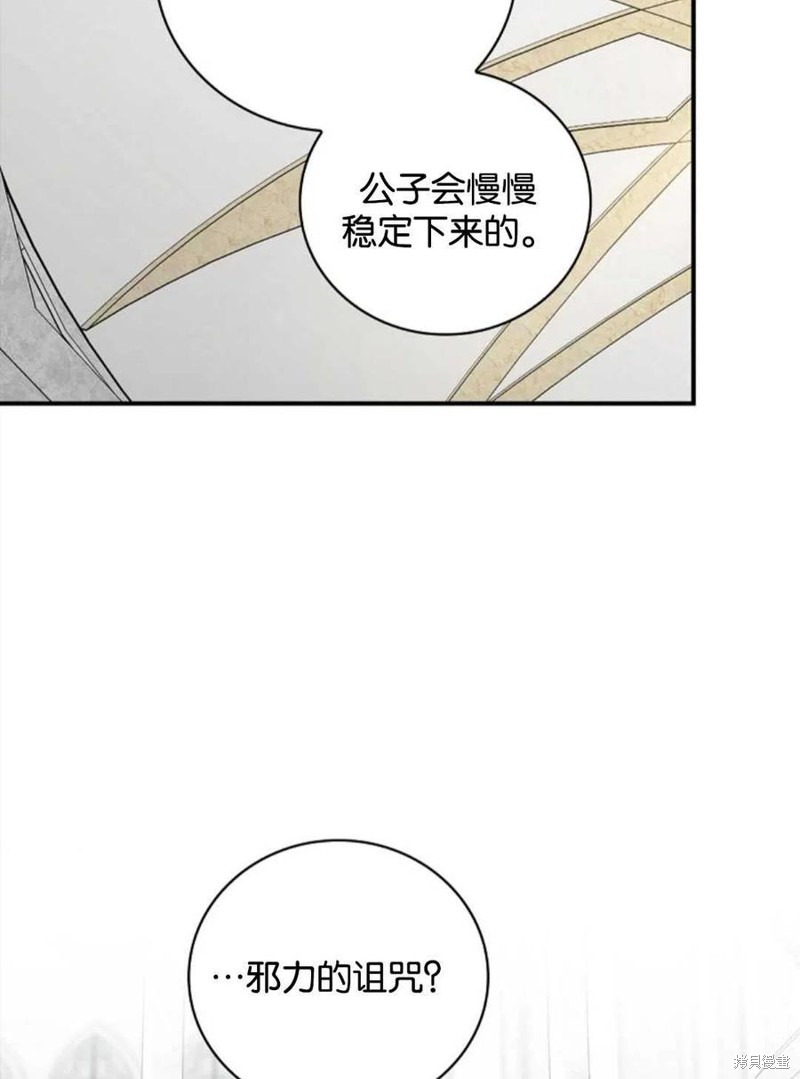 《琉璃温室的公爵夫人》漫画最新章节第43话免费下拉式在线观看章节第【12】张图片