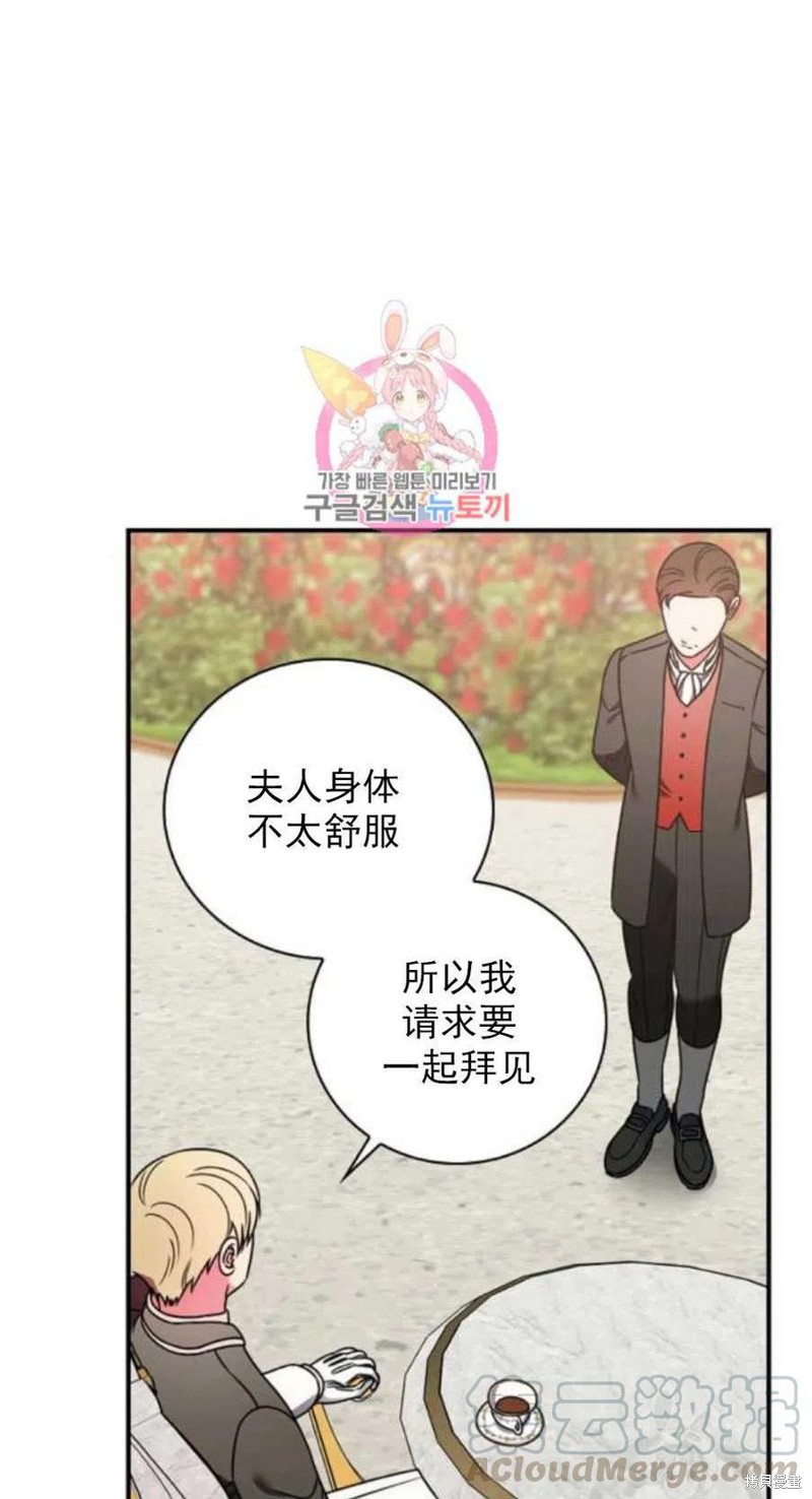 《琉璃温室的公爵夫人》漫画最新章节第26话免费下拉式在线观看章节第【1】张图片