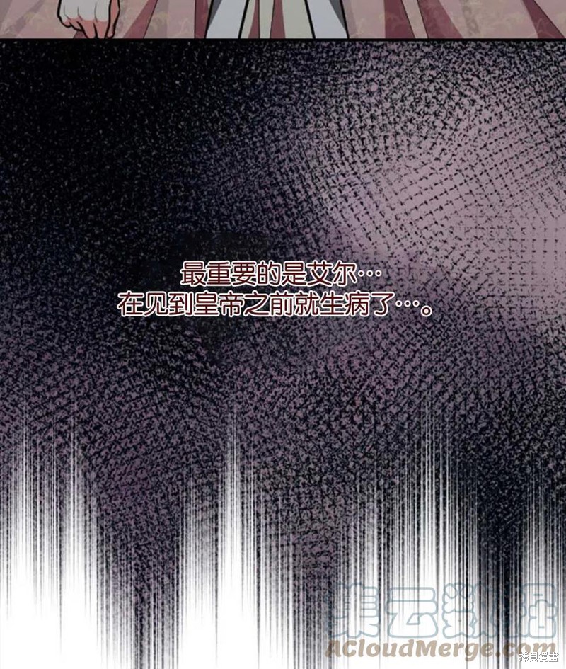 《琉璃温室的公爵夫人》漫画最新章节第43话免费下拉式在线观看章节第【29】张图片