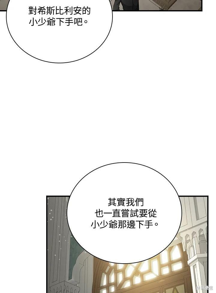 《琉璃温室的公爵夫人》漫画最新章节第55话免费下拉式在线观看章节第【94】张图片