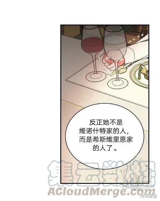 《琉璃温室的公爵夫人》漫画最新章节第11话免费下拉式在线观看章节第【70】张图片