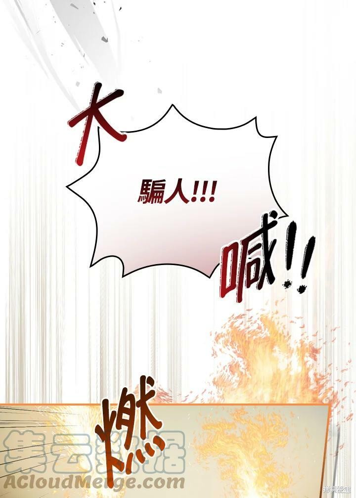 《琉璃温室的公爵夫人》漫画最新章节第56话免费下拉式在线观看章节第【65】张图片