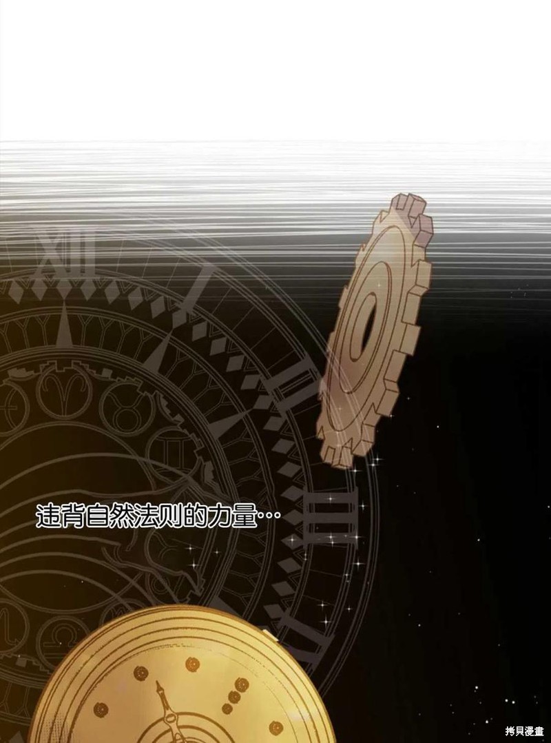 《琉璃温室的公爵夫人》漫画最新章节第43话免费下拉式在线观看章节第【18】张图片