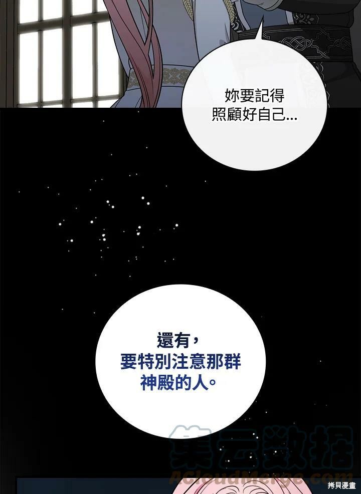 《琉璃温室的公爵夫人》漫画最新章节第55话免费下拉式在线观看章节第【25】张图片