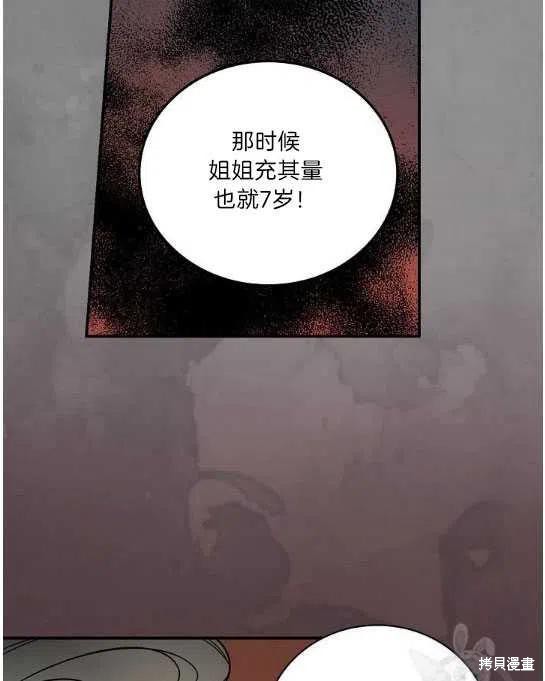 《琉璃温室的公爵夫人》漫画最新章节第11话免费下拉式在线观看章节第【65】张图片